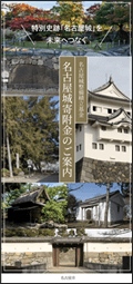 名古屋城寄附金の画像
