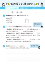 ワークシート「名古屋城築城」編「名古屋城はなぜつくられたのでしょう」の画像