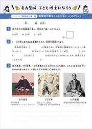 ワークシート「尾張徳川家」編「尾張徳川家はどんな大名だったのでしょ」の画像