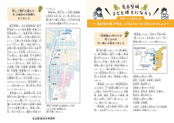 学習シート「城下町」編「名古屋の城下町は、どのようにつくられたのでしょう」の画像