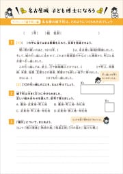 ワークシート「城下町」編「名古屋の城下町は、どのようにつくられたのでしょう」の画像
