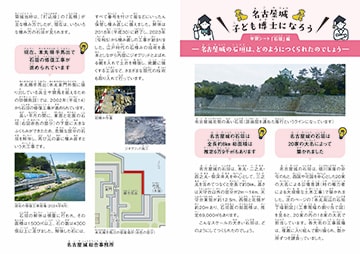 学習シート「石垣」編「名古屋城の石垣は、どのようにつくられたのでしょう」の画像