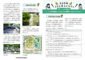 学習シート「二之丸庭園」編「名古屋城の二之丸庭園は、どのような庭園だったのでしょう」の画像